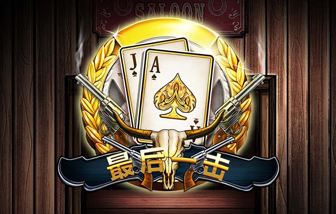 大发经典版娱乐场888